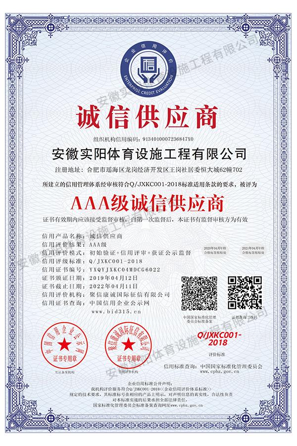AAA級誠信供應(yīng)商