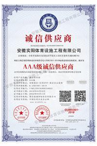 AAA級(jí)誠(chéng)信供應(yīng)商