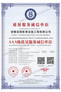 AAA級(jí)質(zhì)量服務(wù)誠(chéng)信單位