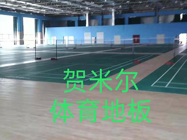羽毛球木地板廠(chǎng)家