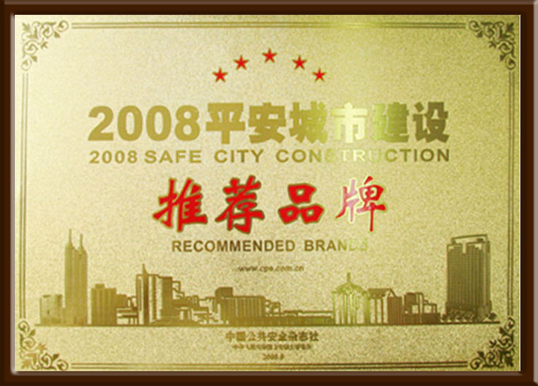 平安城市推薦品牌